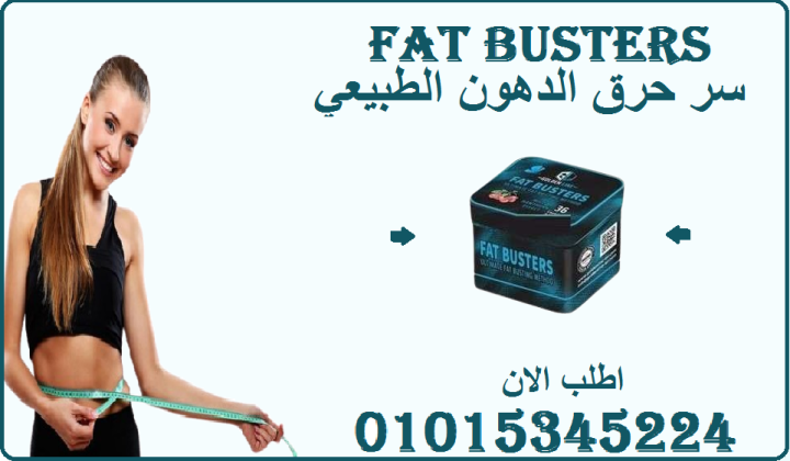 ⚖️ جسم أخف، طاقة أكثر… مع فات باسترز 01015345224