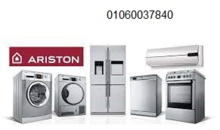 مركز صيانة غسالات اريستون في ابو كبير 01129347771