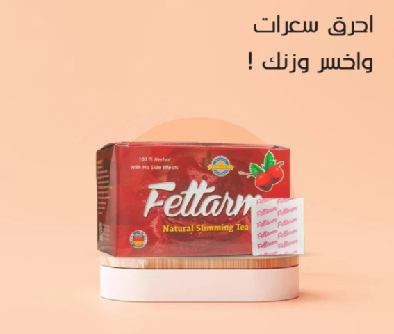اعشاب فيتارم Fettarm للتخسيس وحرق الدهون 2