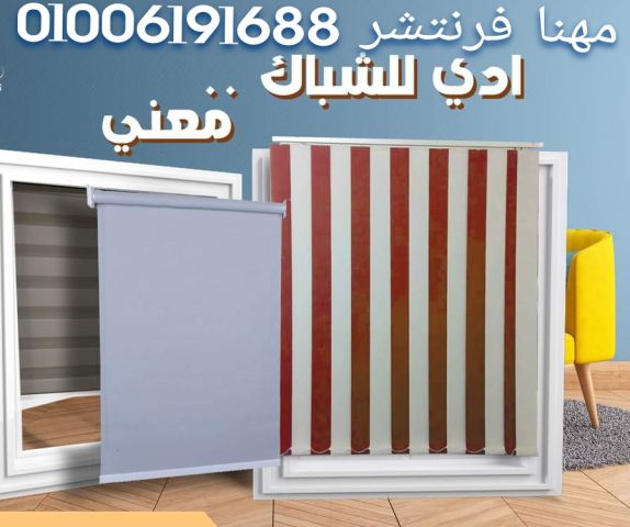 تنفيذ موديلات ستائر مكاتب شرائح زيبرا رول اجود خامات