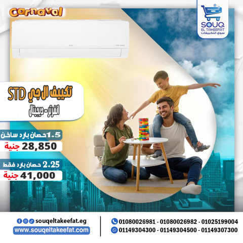 ❄️???? تكييف LG STD 1.5 حصان بارد – جودة بتقنية عالمية من سوق التكي