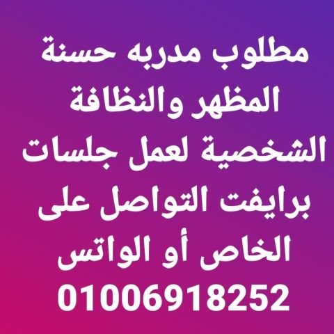 مطلوب مدربة مساج برايفت 