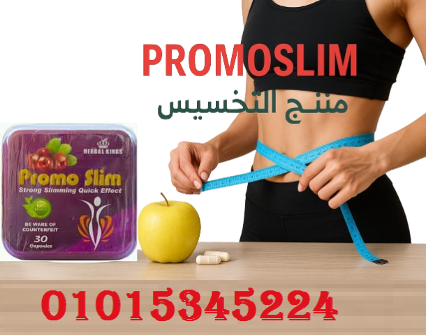 بتدور على منتج آمن وفعّال للتخسيس؟01015345224