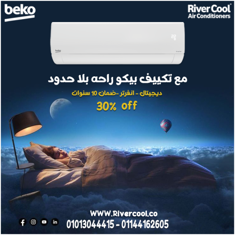 تكييف بيكو بارد/ساخن 3حصان بيقدملك كل اللي بتحتاجه في جهاز واحد