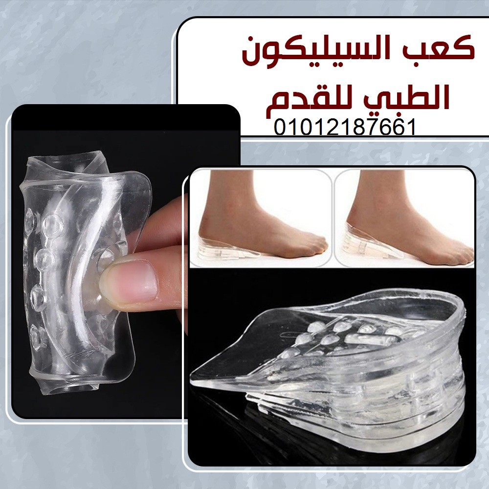 كعب سيليكون طبي داخلي لزيادة الطول 5 سم - زوج.