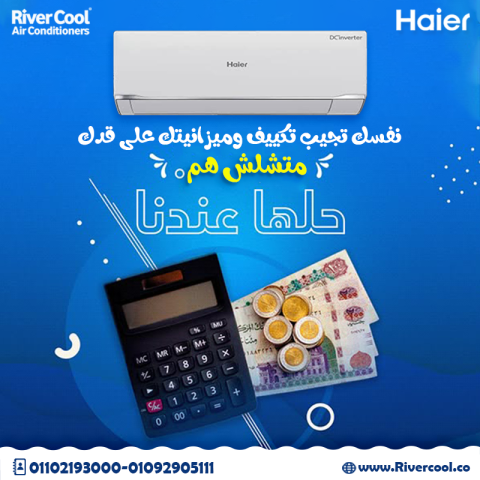 سعر تكييف هاير 3 حصان