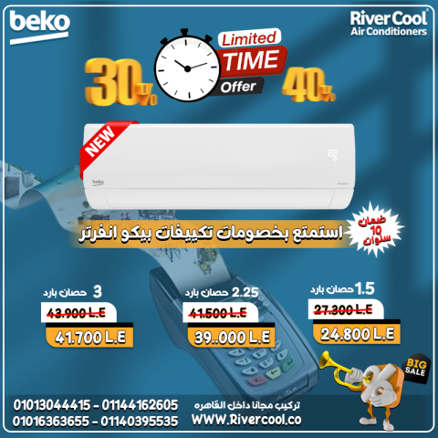 عايز جو مثالي في بيتك؟ تكييف بيكو انفرتر 1.5 حصان بارد هو الحل!