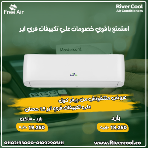 أسعار تكييف free air 2.25 حصان بارد ساخن