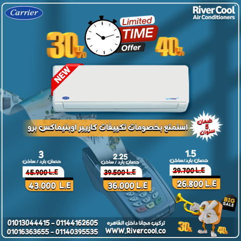 احصل على تكييف يعمل بكفاءة في كل الأوقات مع كاريير Optimax Pro با