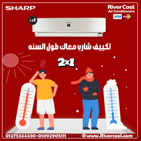 تكييف شارب 1.5 حصان انفرتر بارد ساخن