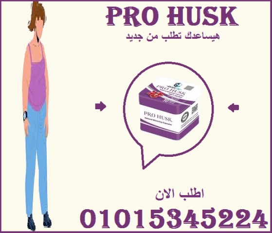 ???? وداعًا للجوع الكاذب مع برو هاسك! ????‍♀️????️01015345224