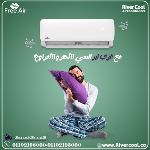 سعر تكييف free air 1.5 حصان