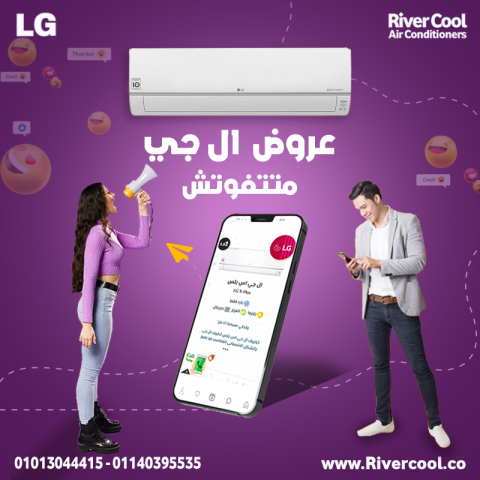 لو بتدور على تكييف ذكي وموفر، يبقى LG S Plus هو اختيارك!