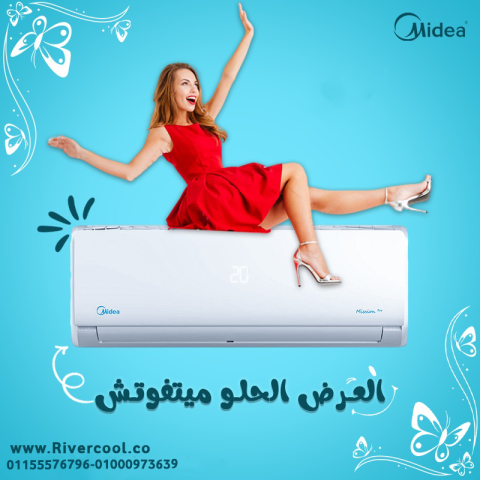 تكييف ميديا ميشن برو 2.25 حصان بارد – جهاز واحد يكفيك طول الصيف