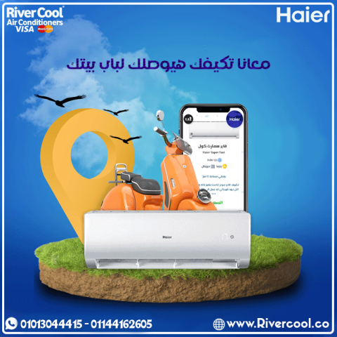 الراحة، الذكاء، والتوفير. كلهم اجتمعوا في تكييف هاير سمارت انفرتر