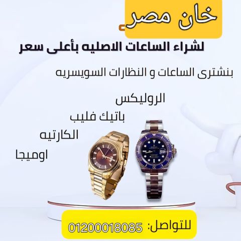 توكيل شراء الساعات Rolex  8