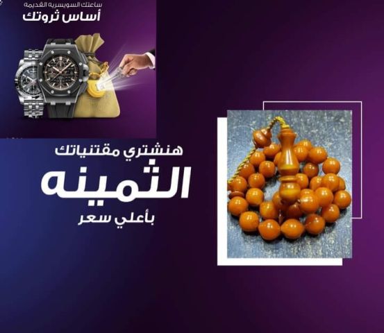 نشترى جمع الساعات المستعمله السويسرية الثمينة  5