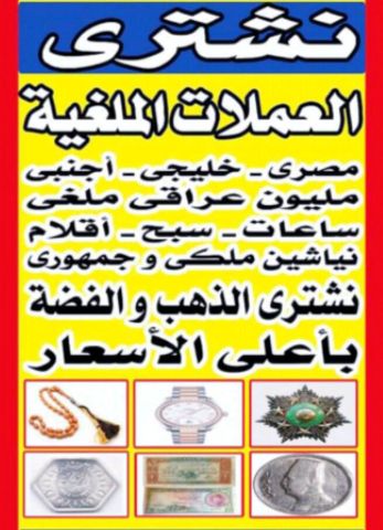 مطلوب شراء جميع التحف و المقتنيات  7