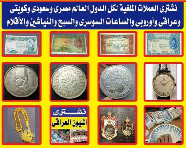 مطلوب شراء جميع التحف و المقتنيات  8