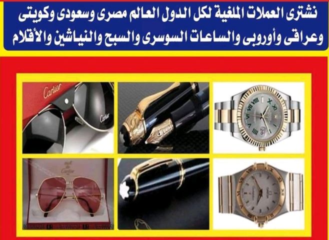 مطلوب شراء جميع التحف و المقتنيات  9