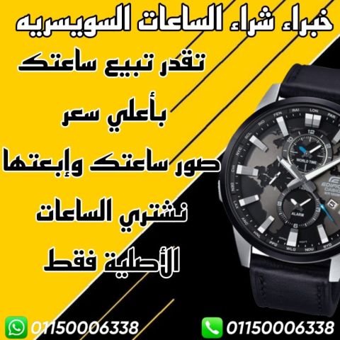 محلات ساعات سويسريه في مصر 3