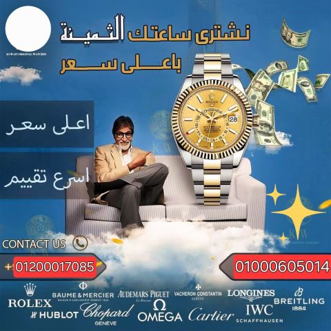 محلات ساعات سويسريه في مصر 5