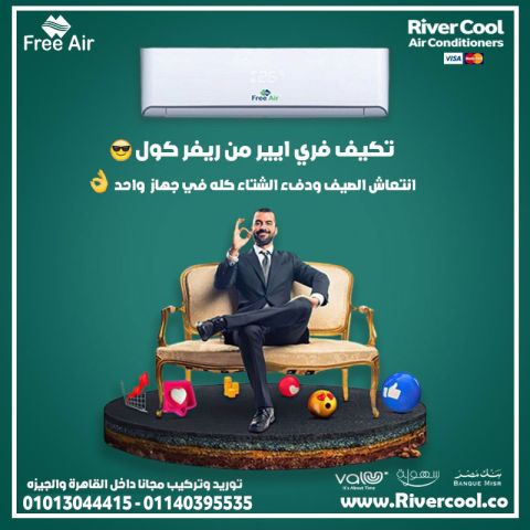 صيف ولا شتا؟ مش فارقة! تكييف Free Air بيضمنلك راحة طول السنة 