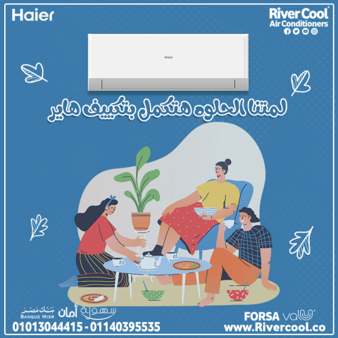 جو هادي وانتعاش حقيقي مع تكييف هاير Smart Cool 3حصان بارد فقط
