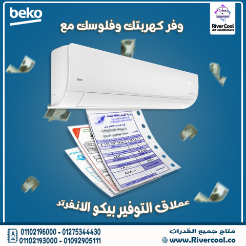 تكييف بيكو 3 حصان انفرتر بارد ساخن بلازما