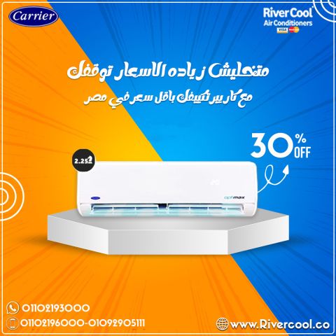 تكييف كاريير 2.25 حصان Optimax