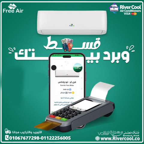 تكييف فري إير شاشة وبلازما وتربو
