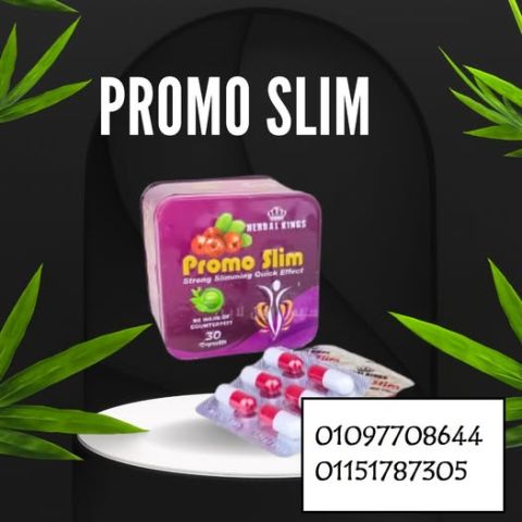  كبسولات Promo Slim – سر الرشاقة بين يديك! 