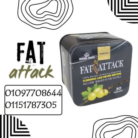  ودّعي الدهون مع كبسولات فات أتاك Fat Attack 