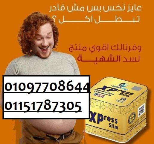 #كبسولات_اكسبريس_للتخسيس 36 كبسوله