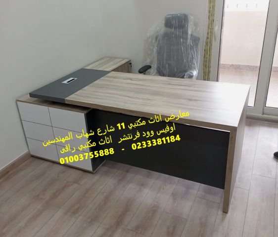 افضل ألاسعار اثاث مكتبي للشركات عالى الجودة