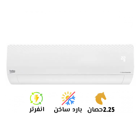 تكييف بيكو 2.25 حصان بارد Eco Cool 