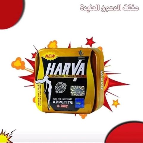 نيو هارفا جولدنيو هارفا جولد الالماني 36 كبسولة 01055746349