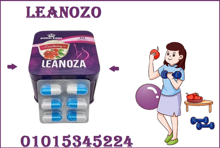 لينوزا… الحل الذكي لخسارة الوزن بدون حرمان! 01015345224
