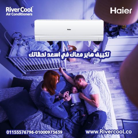 تكييف هاير سمارت كول 2.25 حصان بارد – تكنولوجيا متقدمة لهواء مثال