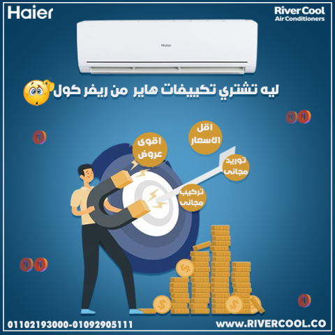 تكييف هاير 2.25 حصان