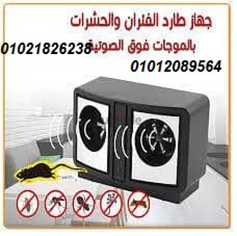 جهاز طارد الفئران والحشرات - مكافح لكل الأنواع.