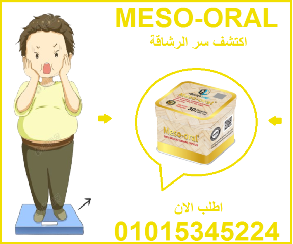 ميزواورال… خفّة من أول أسبوع! ????✨01015345224