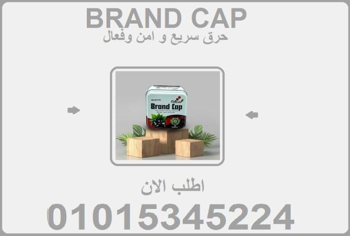 براند كاب… خف جسمك، زيد ثقتك! 01015345224