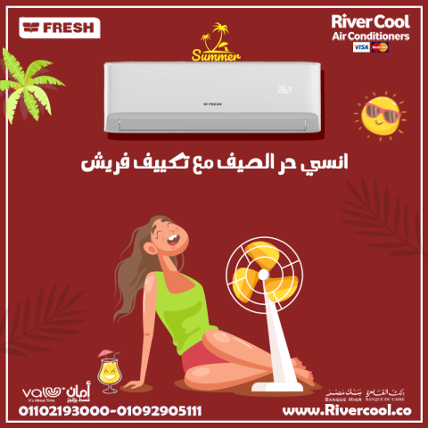 سعر تكييف فريش 1.5 حصان بارد فقط