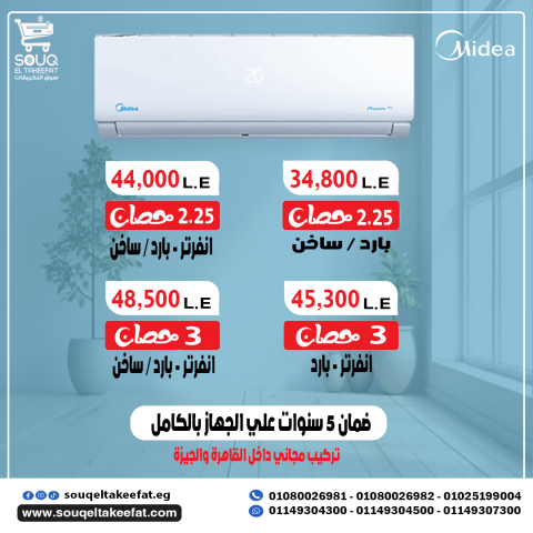 ????️❄️ تكييف ميديا 1.5 حصان بارد – تبريد سريع بأقل استهلاك!