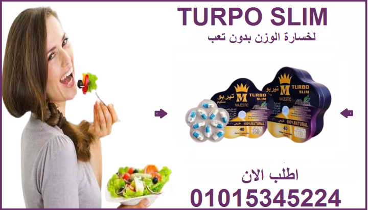 ???? تيربو سليم… التخسيس السريع بدأ!012015345224