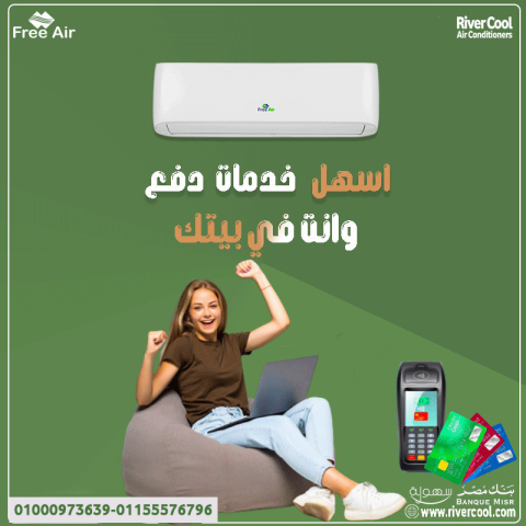 تكييف فري اير نيو ريلاكس 3 حصان بارد – قوة تبريد غير مسبوقة 