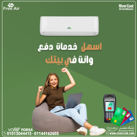 للي عايز تكييف قوي وعملي – Free Air هو الحل