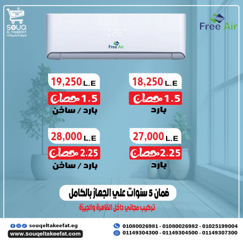 ????❄️ تكييف فري إير 2.25 حصان بارد ساخن – راحة في الصيف والشتا!