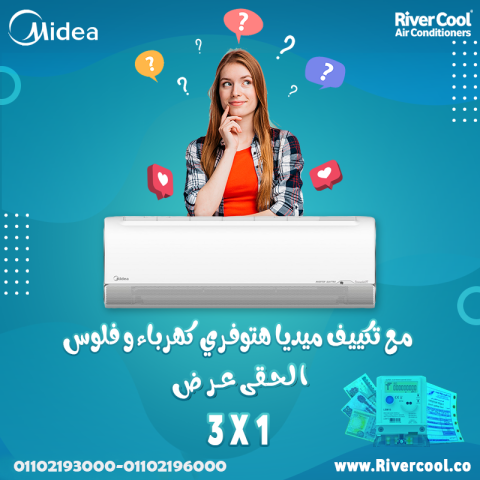 سعر تكييف ميديا 2.25 حصان بارد فقط